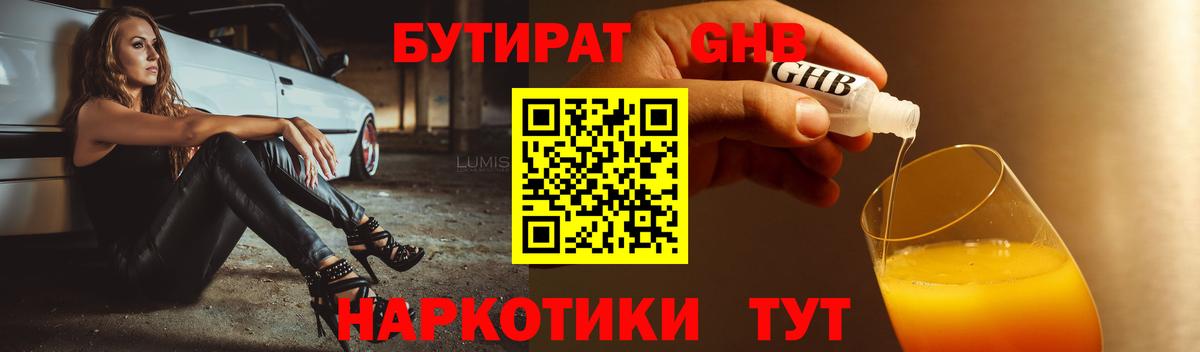 Бутират GHB  Вход с VPN  Карталы 